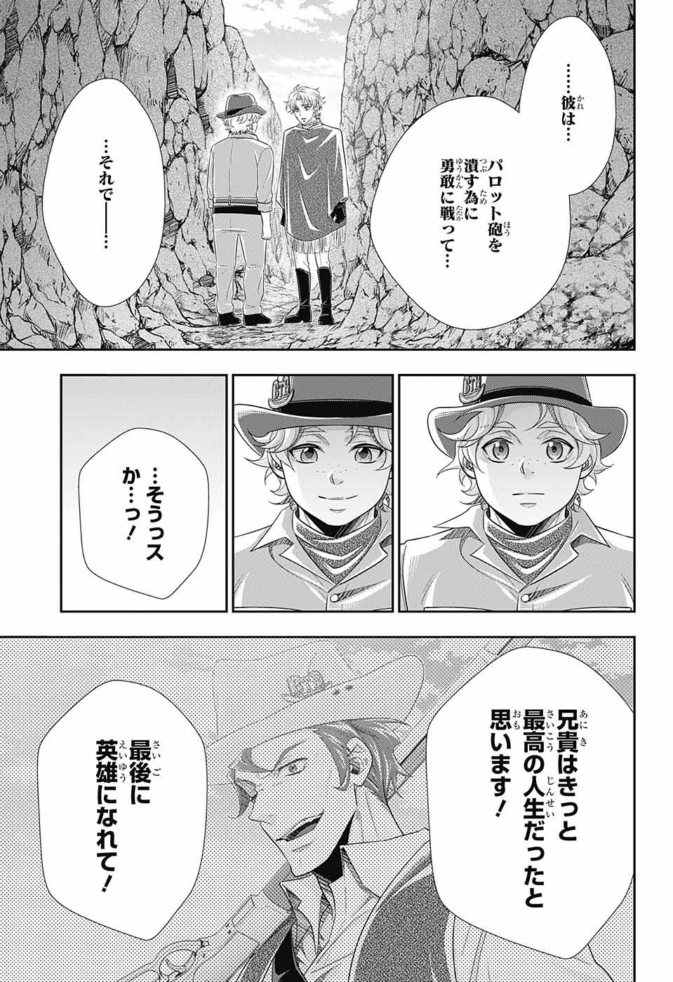 憂国のモリアーティ 第75話 - Page 4