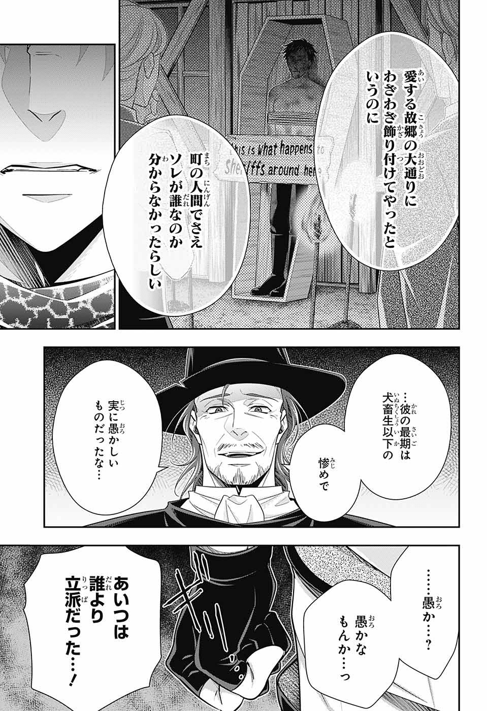 憂国のモリアーティ 第75話 - Page 11