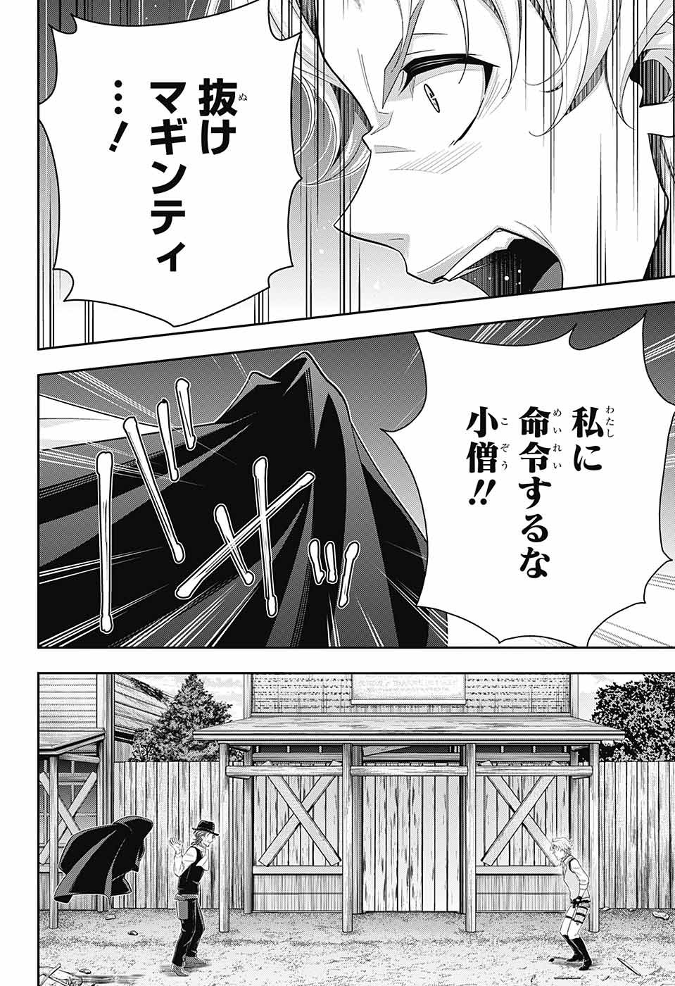 憂国のモリアーティ 第75話 - Page 13