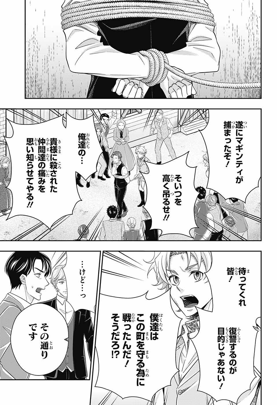 憂国のモリアーティ 第75話 - Page 26