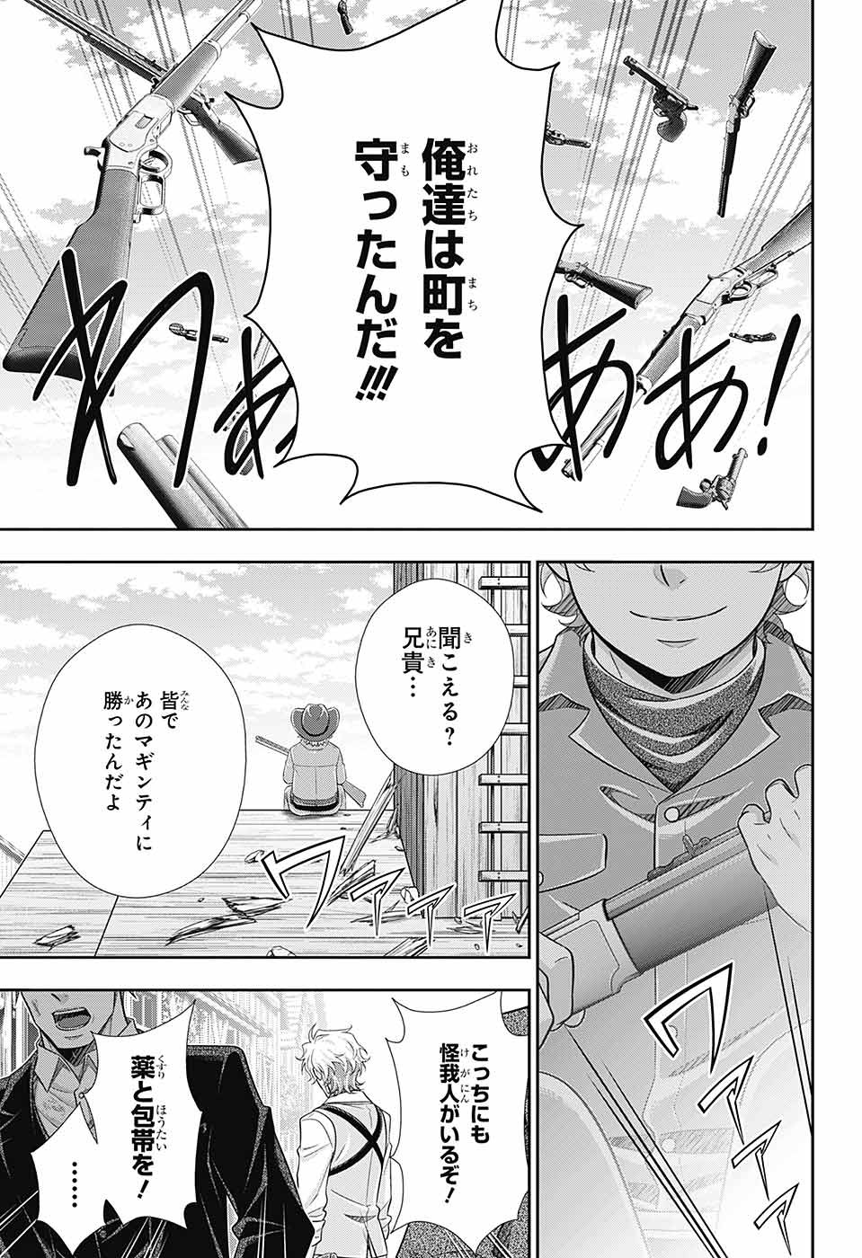 憂国のモリアーティ 第75話 - Page 28