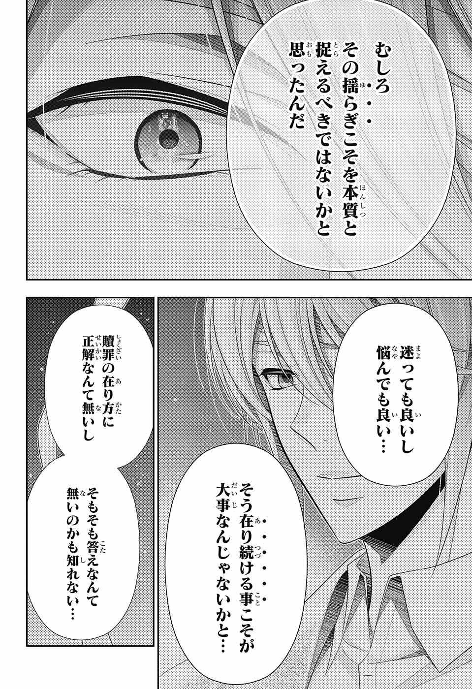 憂国のモリアーティ 第75話 - Page 39