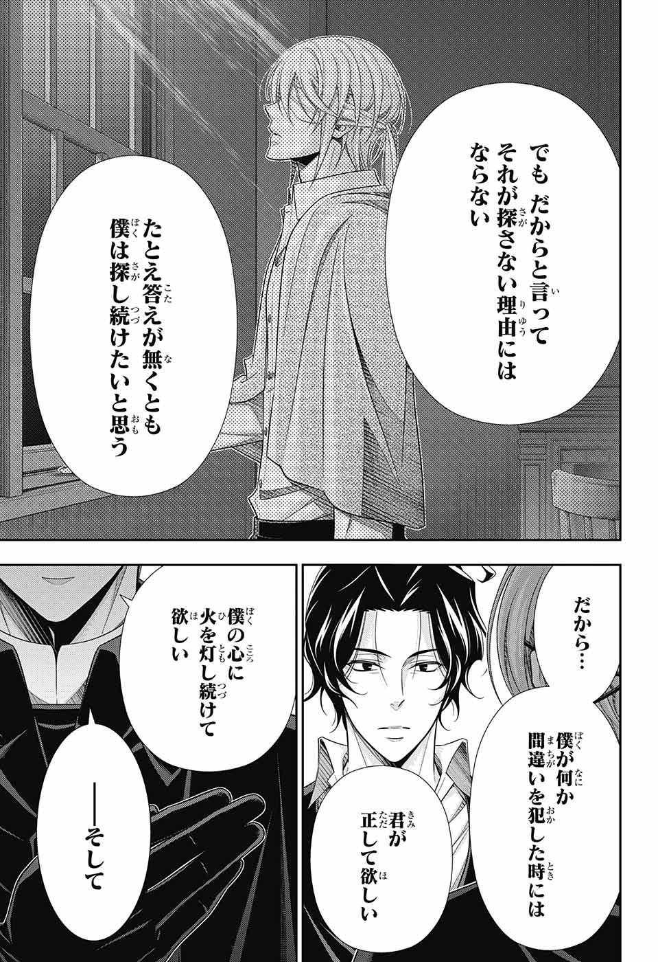 憂国のモリアーティ 第75話 - Page 40