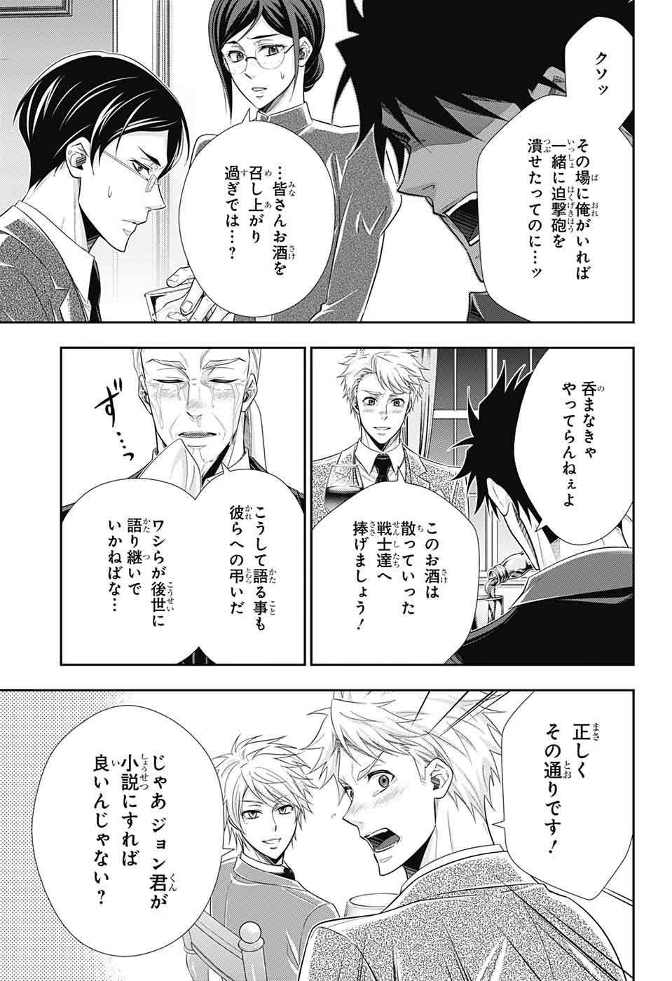 憂国のモリアーティ 第76話 - Page 4