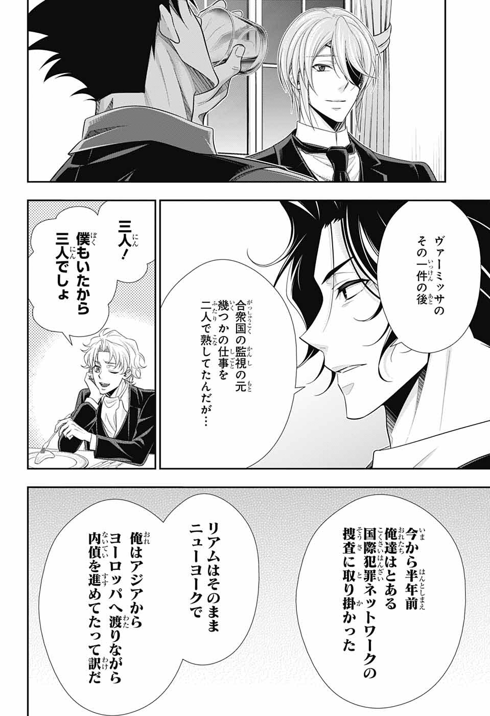 憂国のモリアーティ 第76話 - Page 7