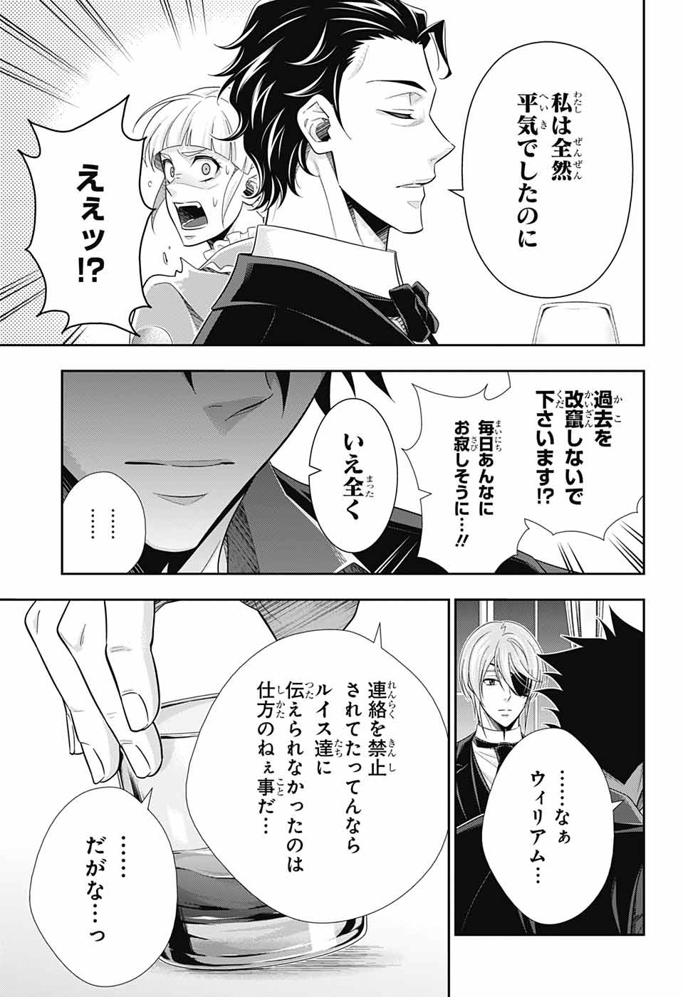 憂国のモリアーティ 第76話 - Page 13