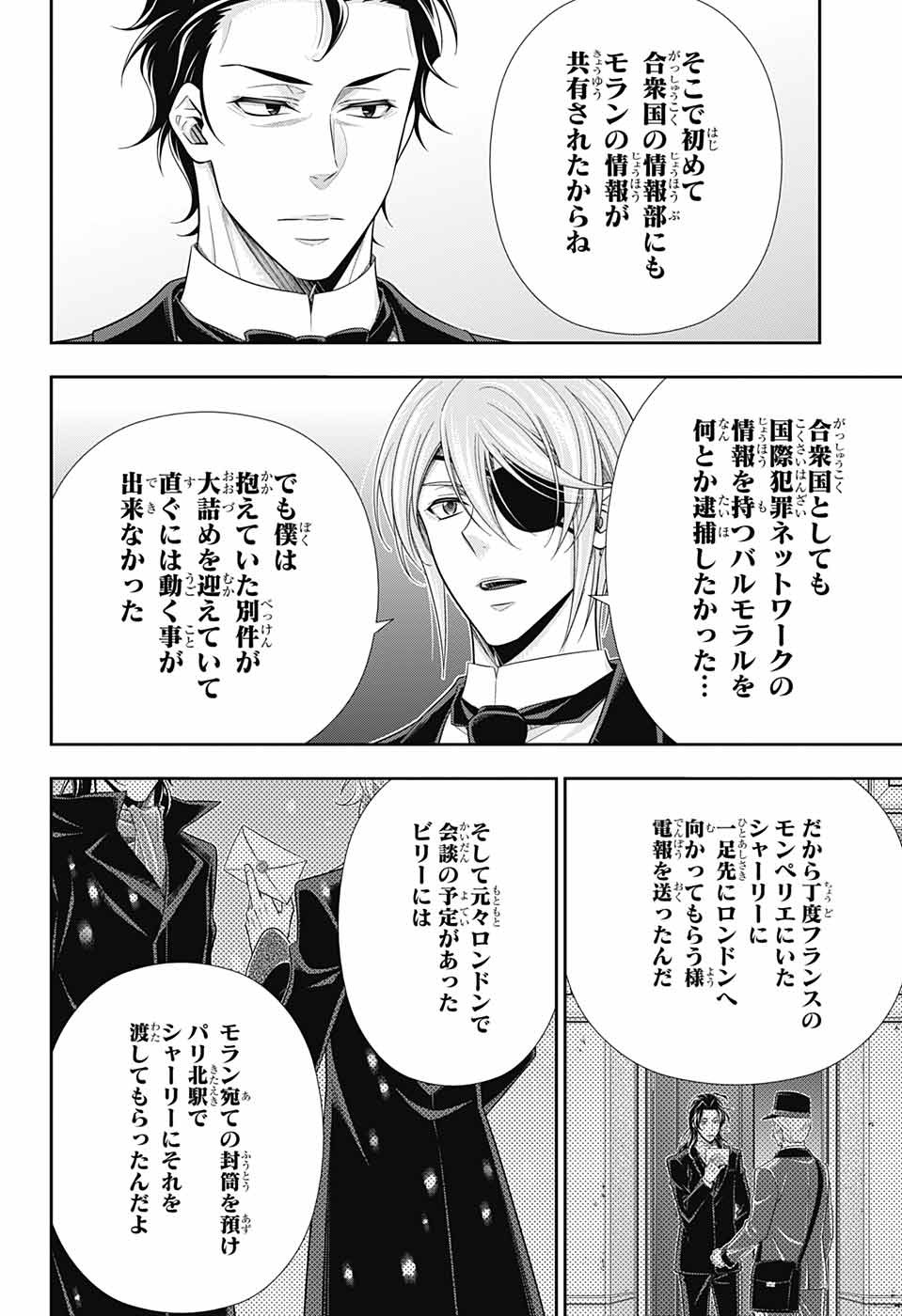 憂国のモリアーティ 第76話 - Page 16