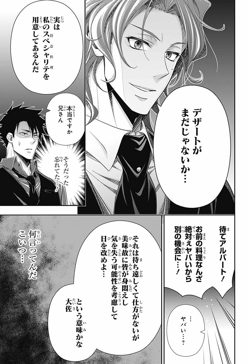 憂国のモリアーティ 第76話 - Page 21