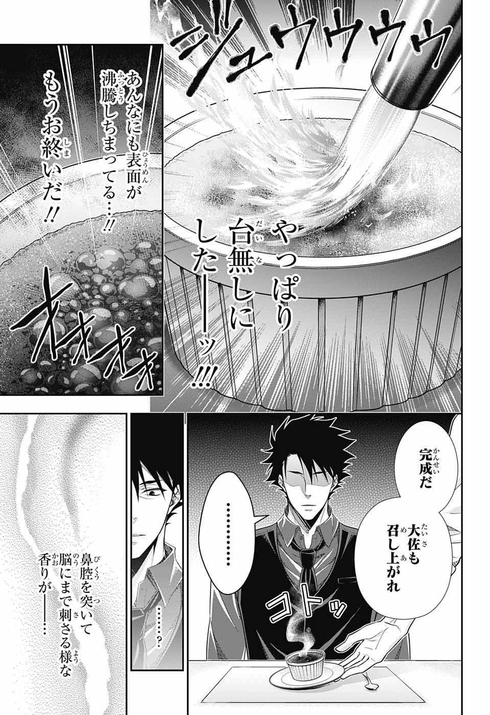 憂国のモリアーティ 第76話 - Page 24