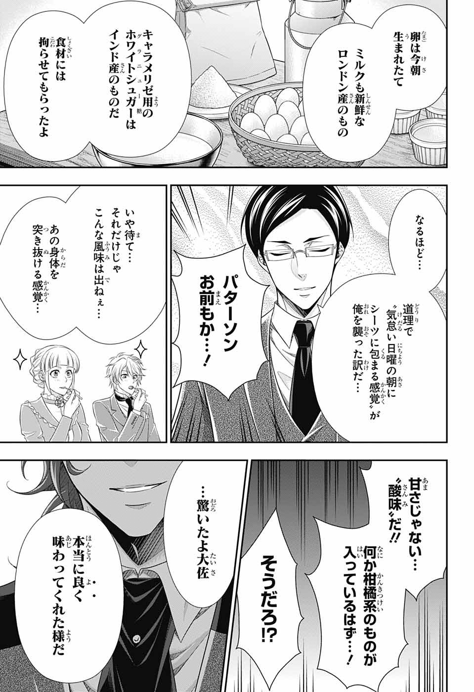 憂国のモリアーティ 第76話 - Page 29