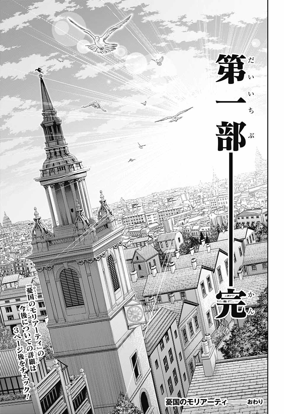 憂国のモリアーティ 第76話 - Page 42