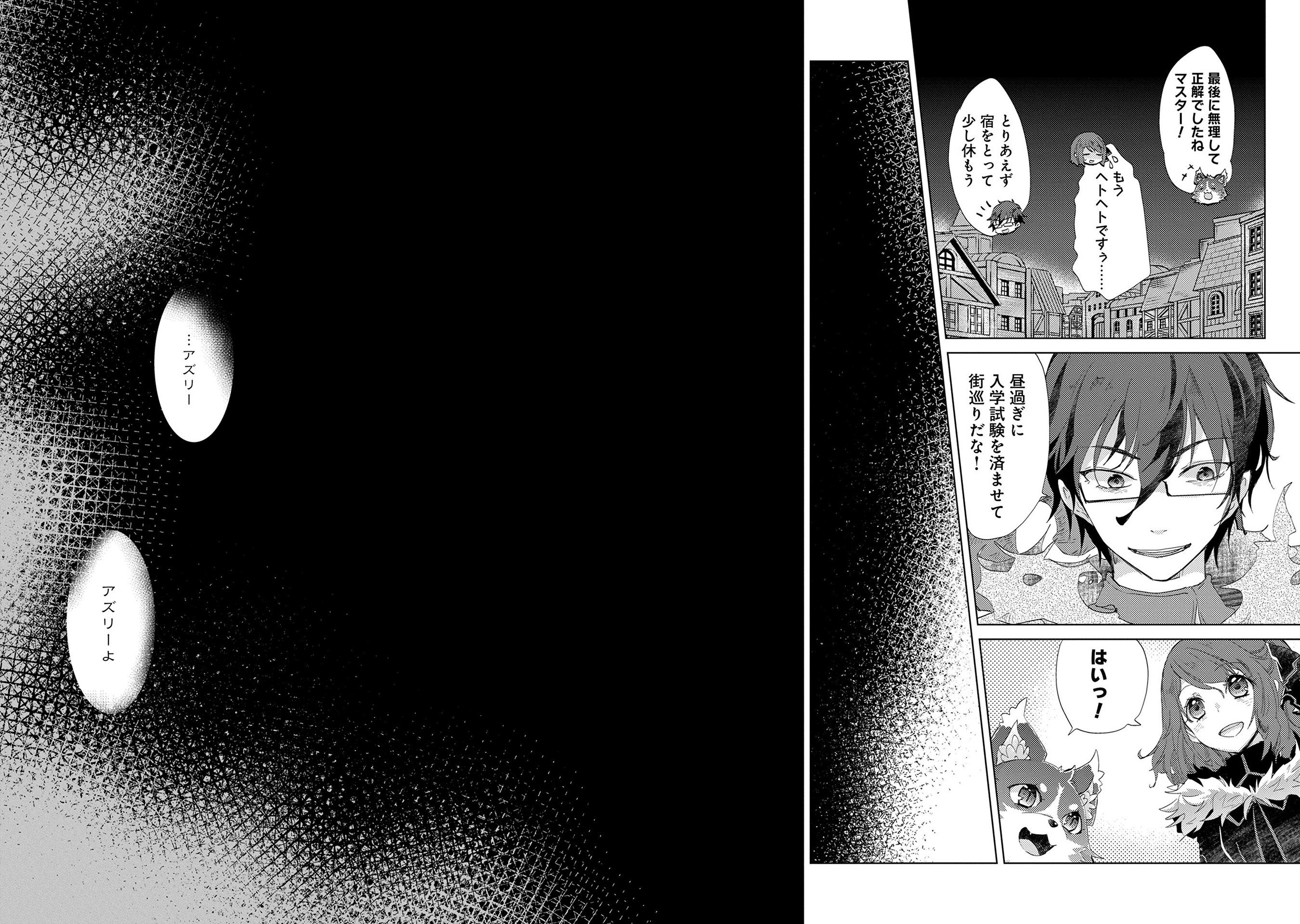 悠久の愚者アズリーの、賢者のすゝめ 第11話 - Page 3