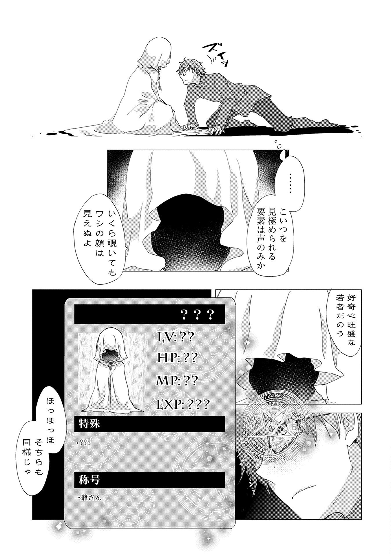 悠久の愚者アズリーの、賢者のすゝめ 第11話 - Page 7