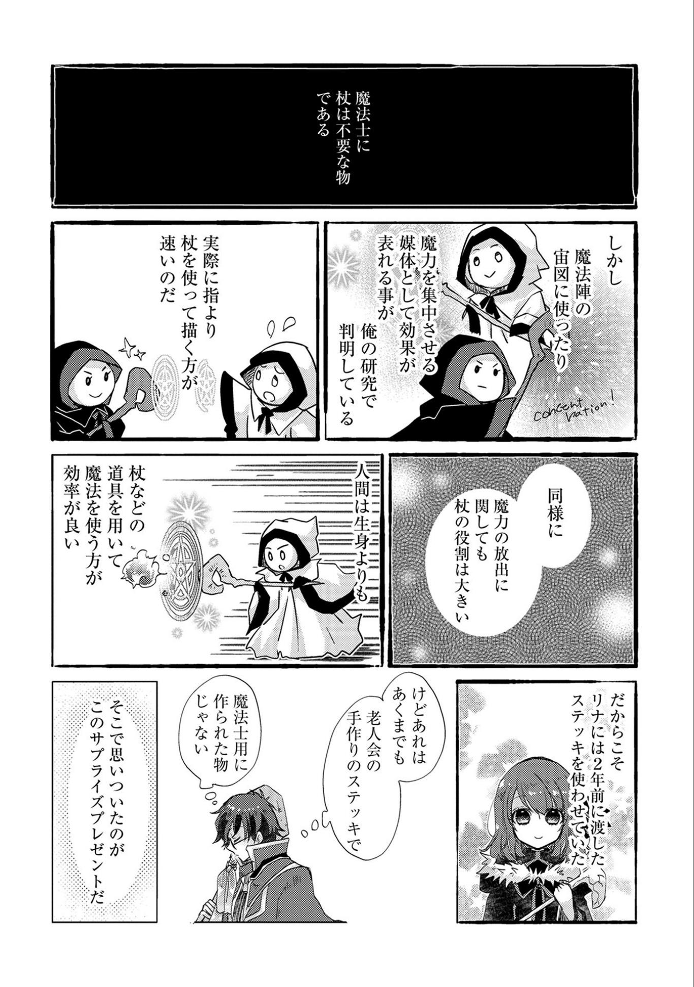 悠久の愚者アズリーの、賢者のすゝめ 第13話 - Page 21