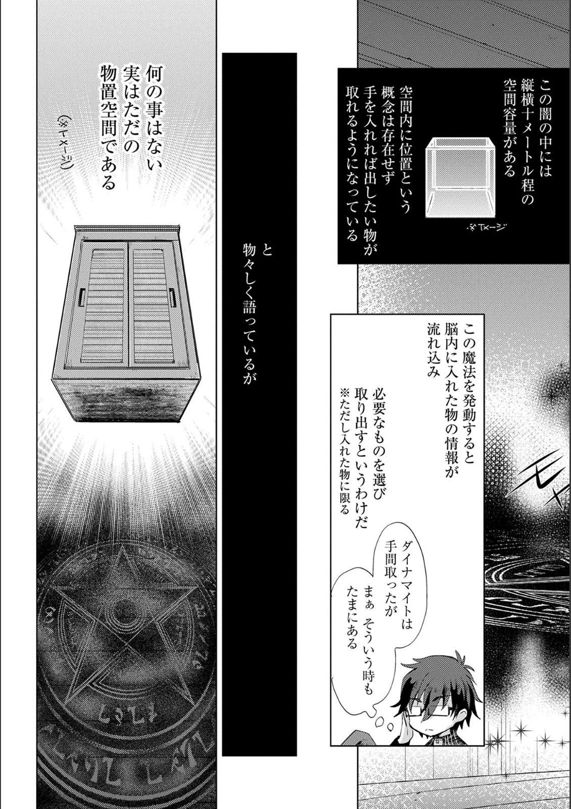 悠久の愚者アズリーの、賢者のすゝめ 第15話 - Page 16