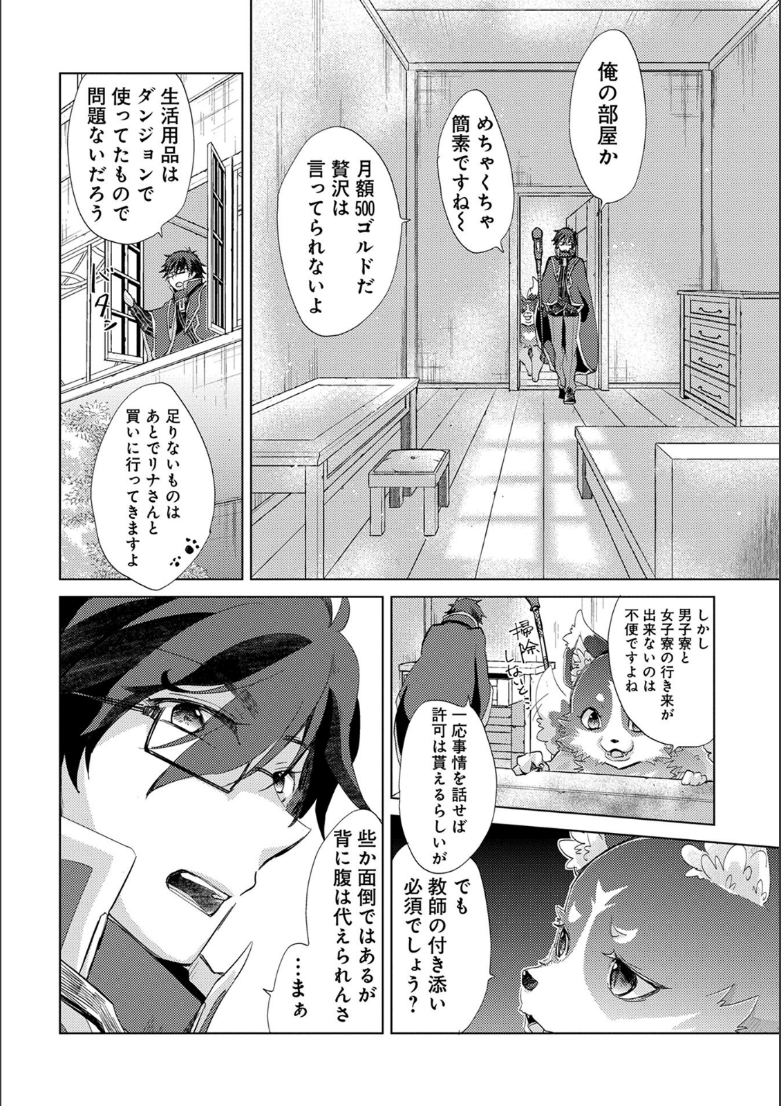 悠久の愚者アズリーの、賢者のすゝめ 第15話 - Page 25