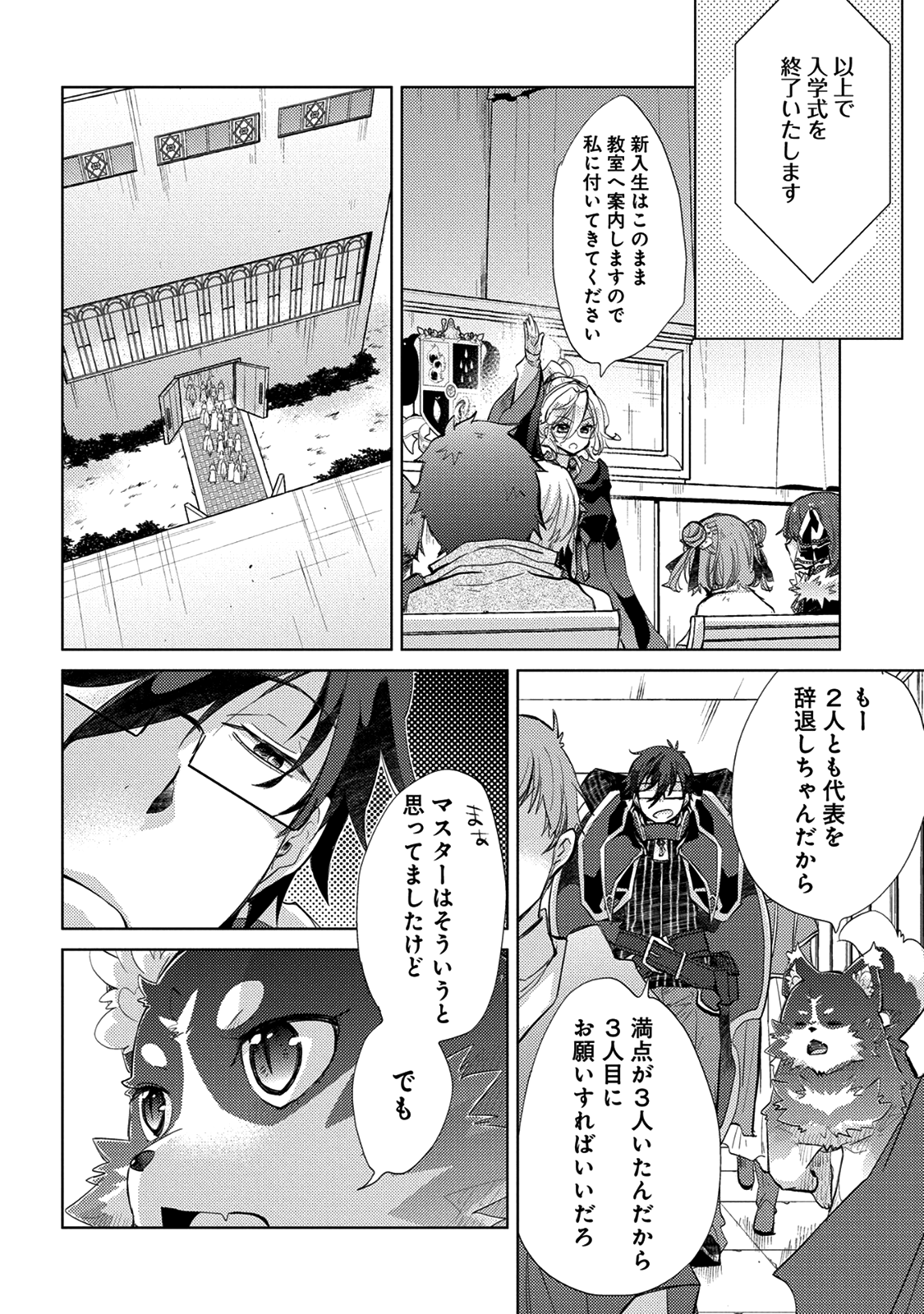 悠久の愚者アズリーの、賢者のすゝめ 第16話 - Page 13