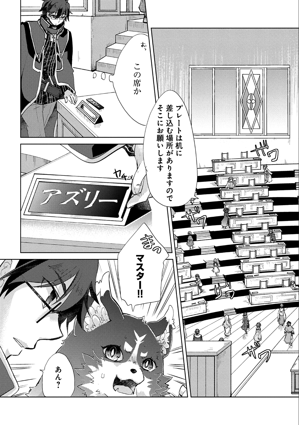 悠久の愚者アズリーの、賢者のすゝめ 第17話 - Page 3