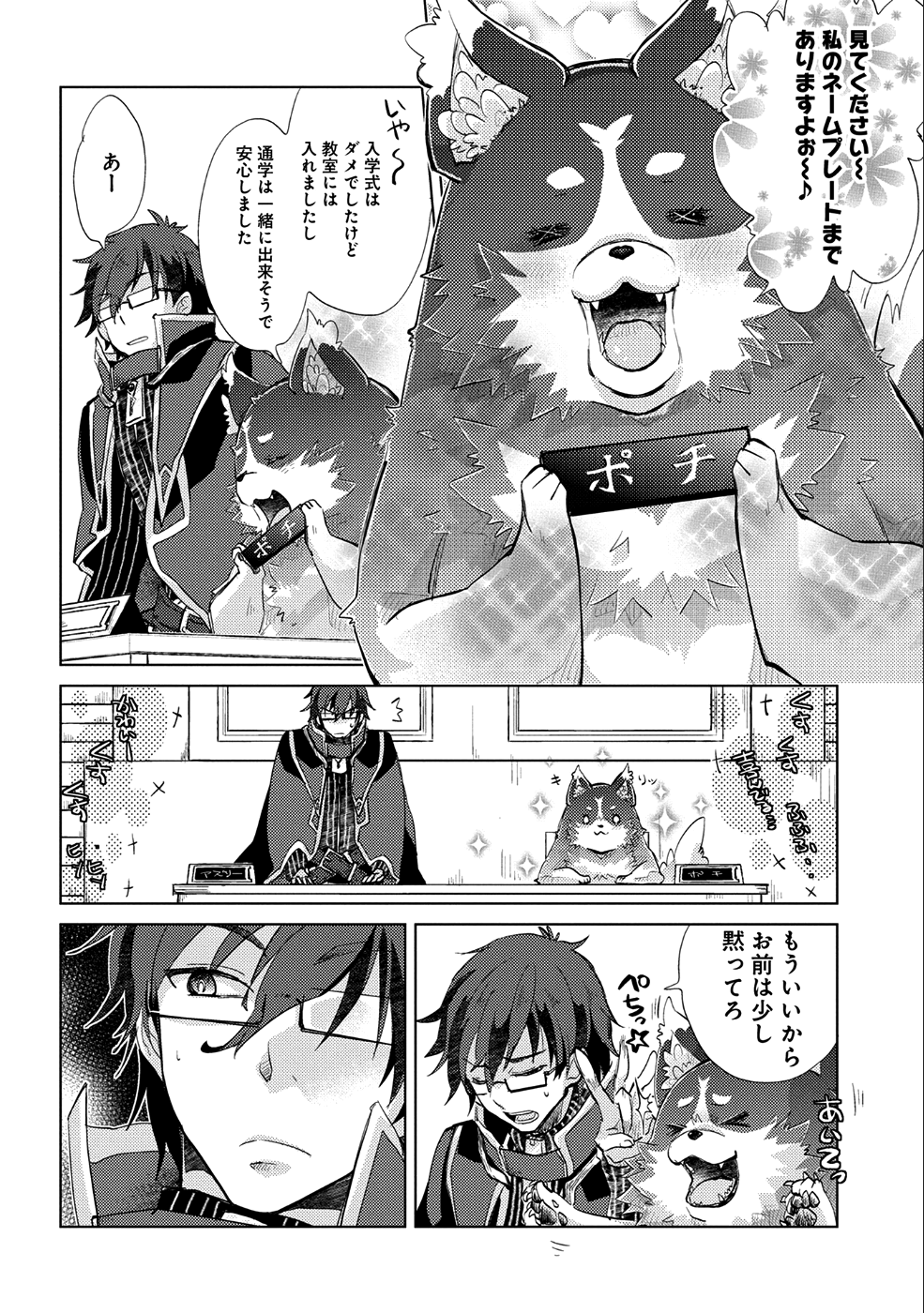 悠久の愚者アズリーの、賢者のすゝめ 第17話 - Page 4