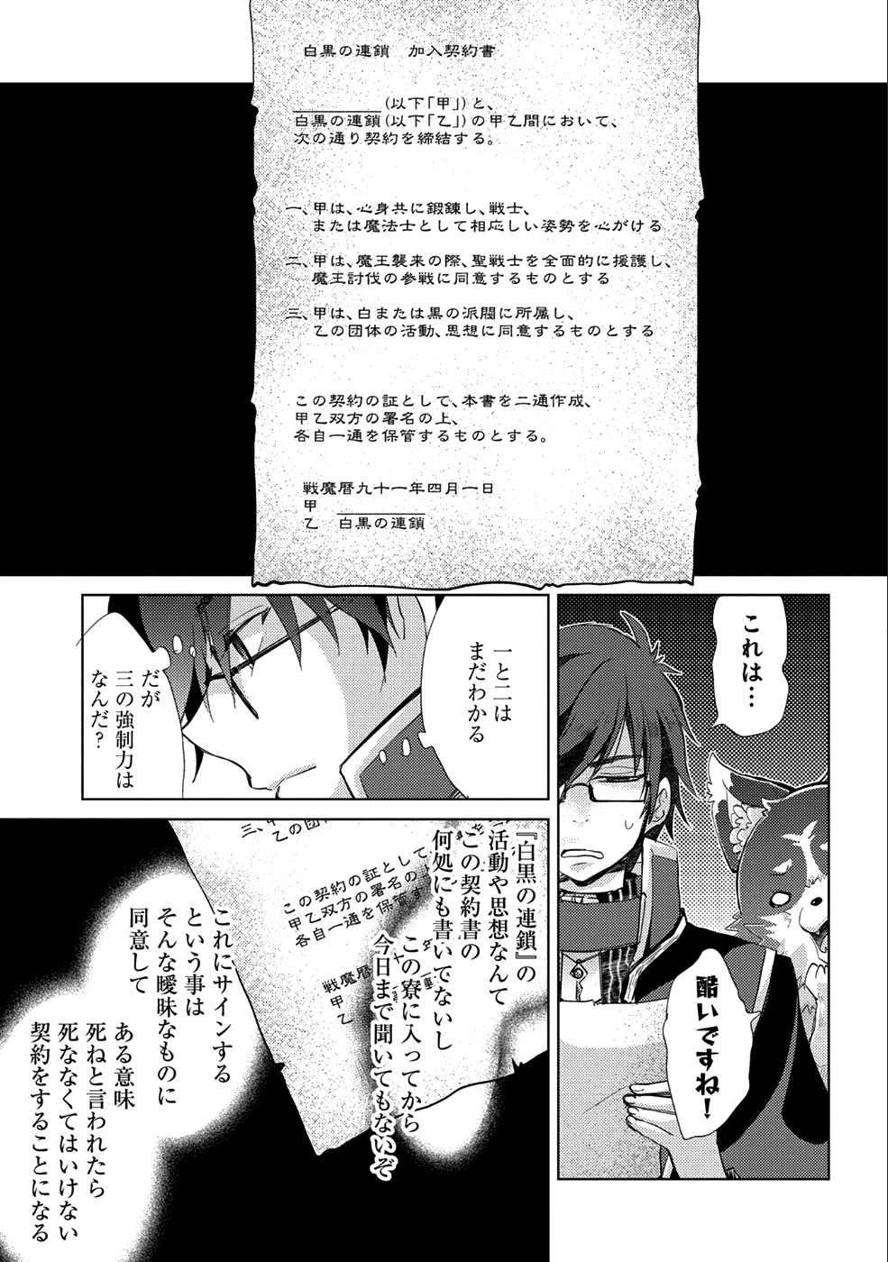 悠久の愚者アズリーの、賢者のすゝめ 第17話 - Page 8