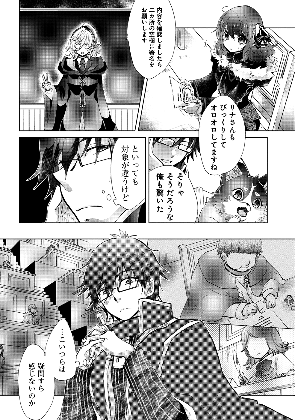 悠久の愚者アズリーの、賢者のすゝめ 第17話 - Page 9