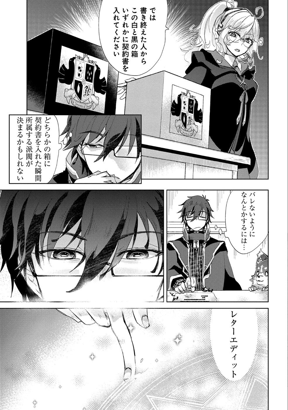 悠久の愚者アズリーの、賢者のすゝめ 第17話 - Page 10