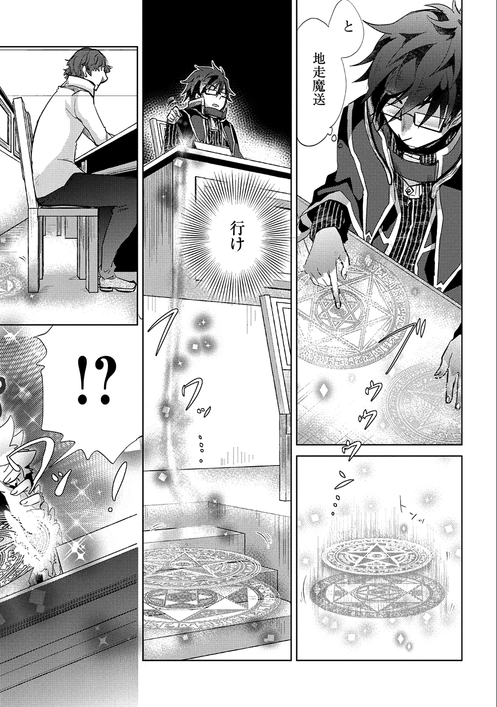 悠久の愚者アズリーの、賢者のすゝめ 第17話 - Page 11