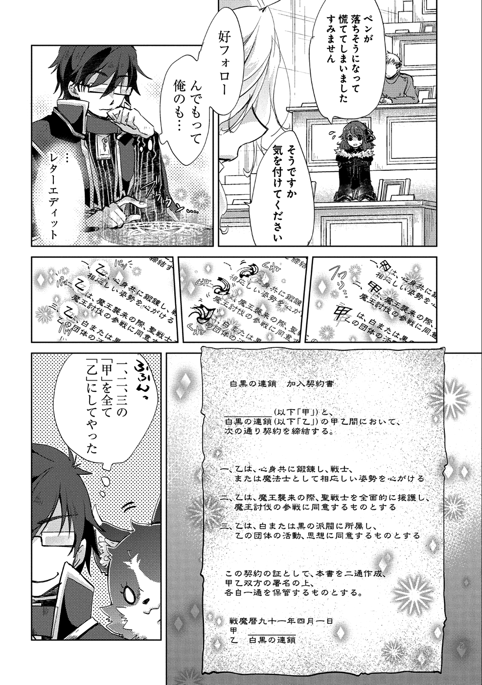 悠久の愚者アズリーの、賢者のすゝめ 第17話 - Page 13