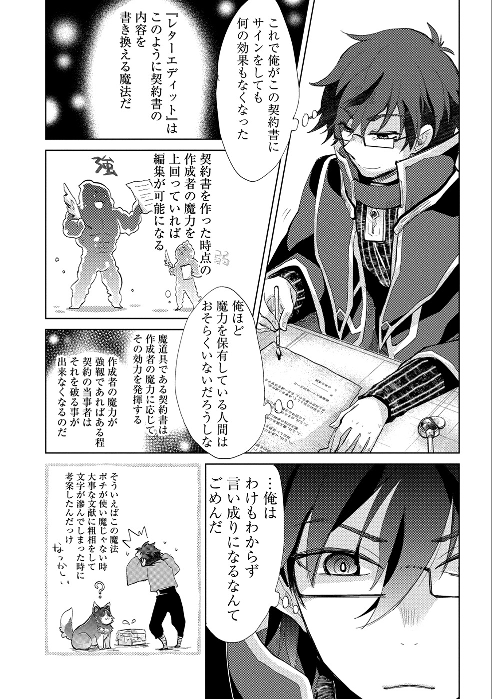 悠久の愚者アズリーの、賢者のすゝめ 第17話 - Page 13