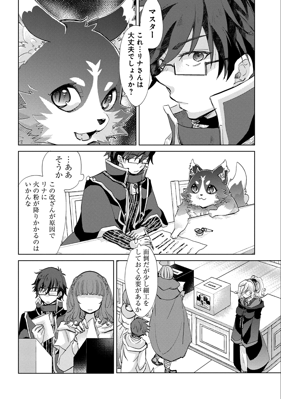 悠久の愚者アズリーの、賢者のすゝめ 第17話 - Page 15