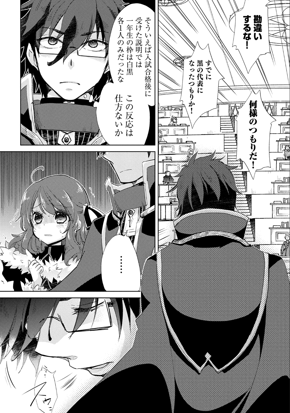 悠久の愚者アズリーの、賢者のすゝめ 第17話 - Page 19