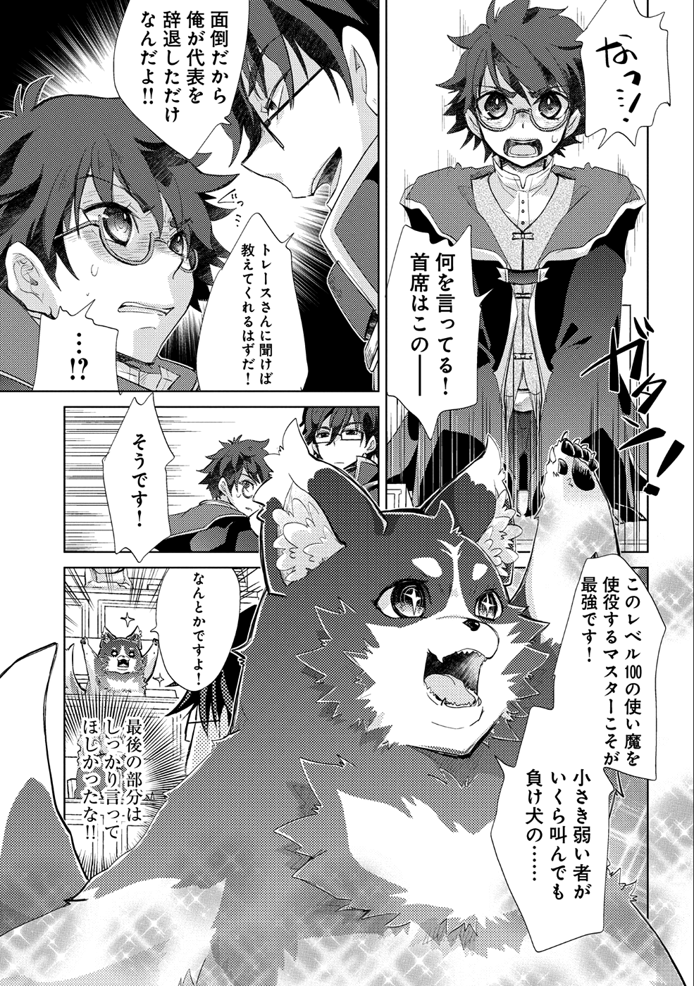 悠久の愚者アズリーの、賢者のすゝめ 第17話 - Page 22