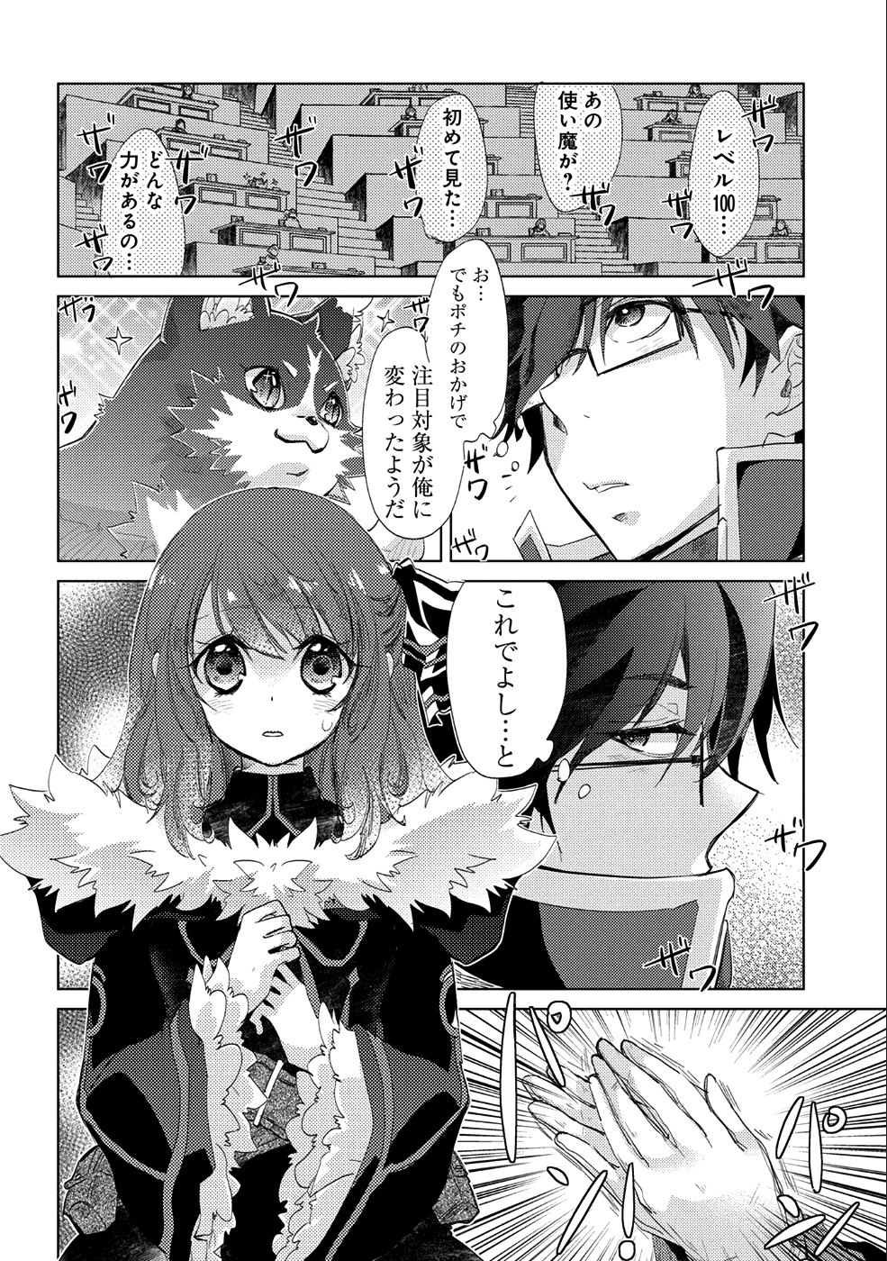 悠久の愚者アズリーの、賢者のすゝめ 第17話 - Page 22