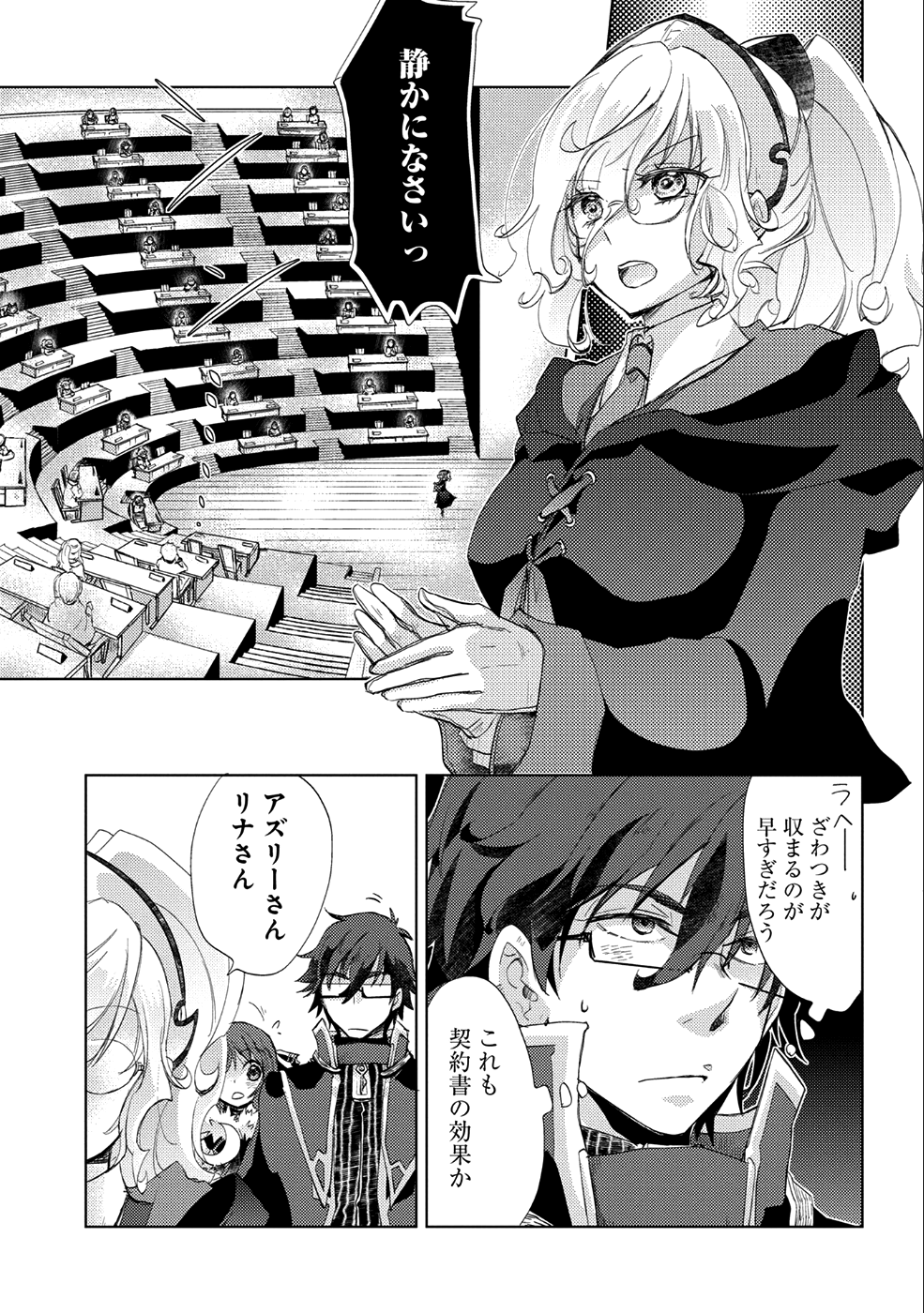 悠久の愚者アズリーの、賢者のすゝめ 第17話 - Page 24