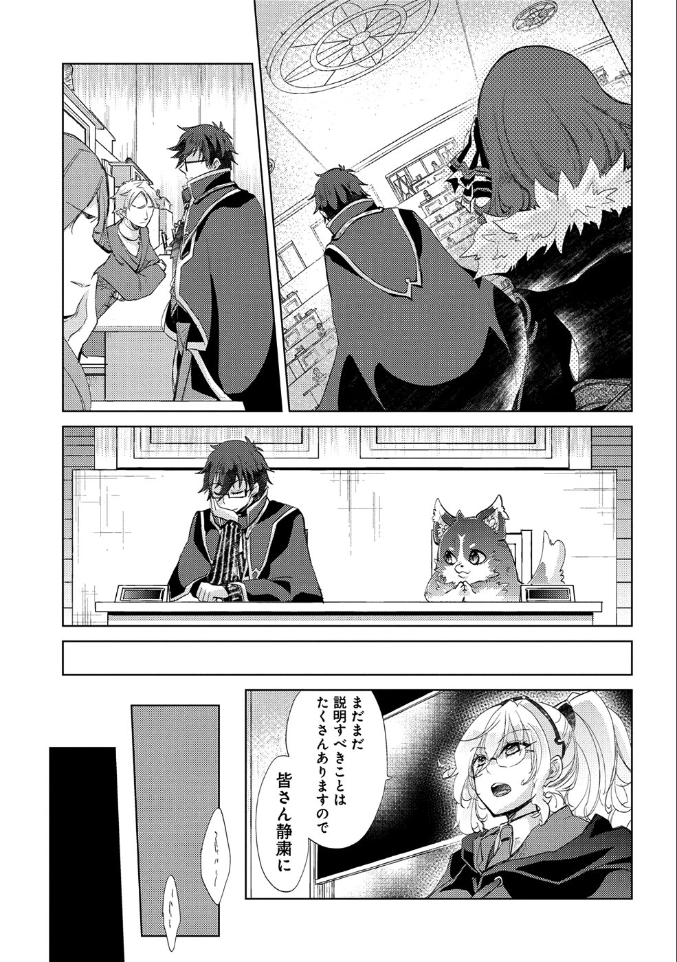 悠久の愚者アズリーの、賢者のすゝめ 第17話 - Page 25