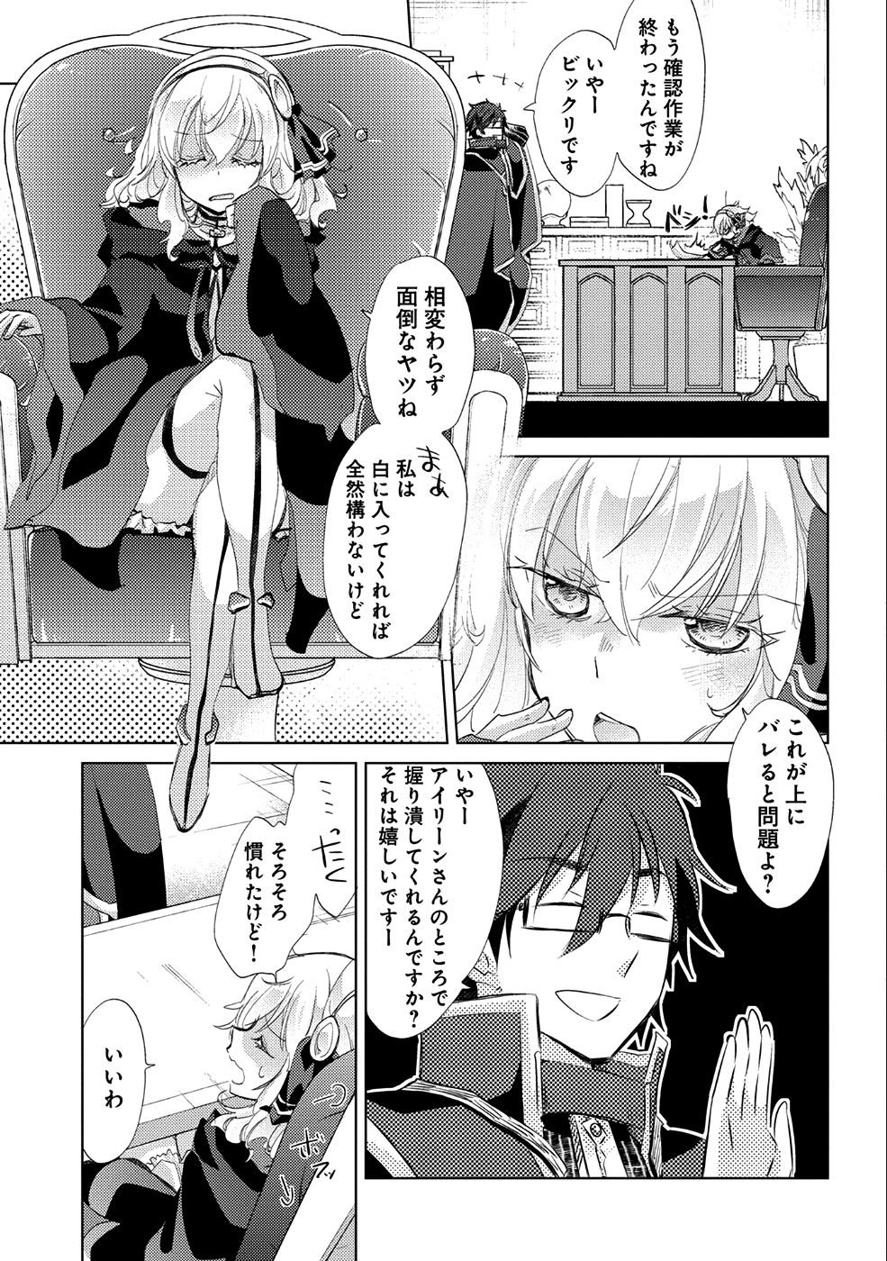 悠久の愚者アズリーの、賢者のすゝめ 第17話 - Page 27