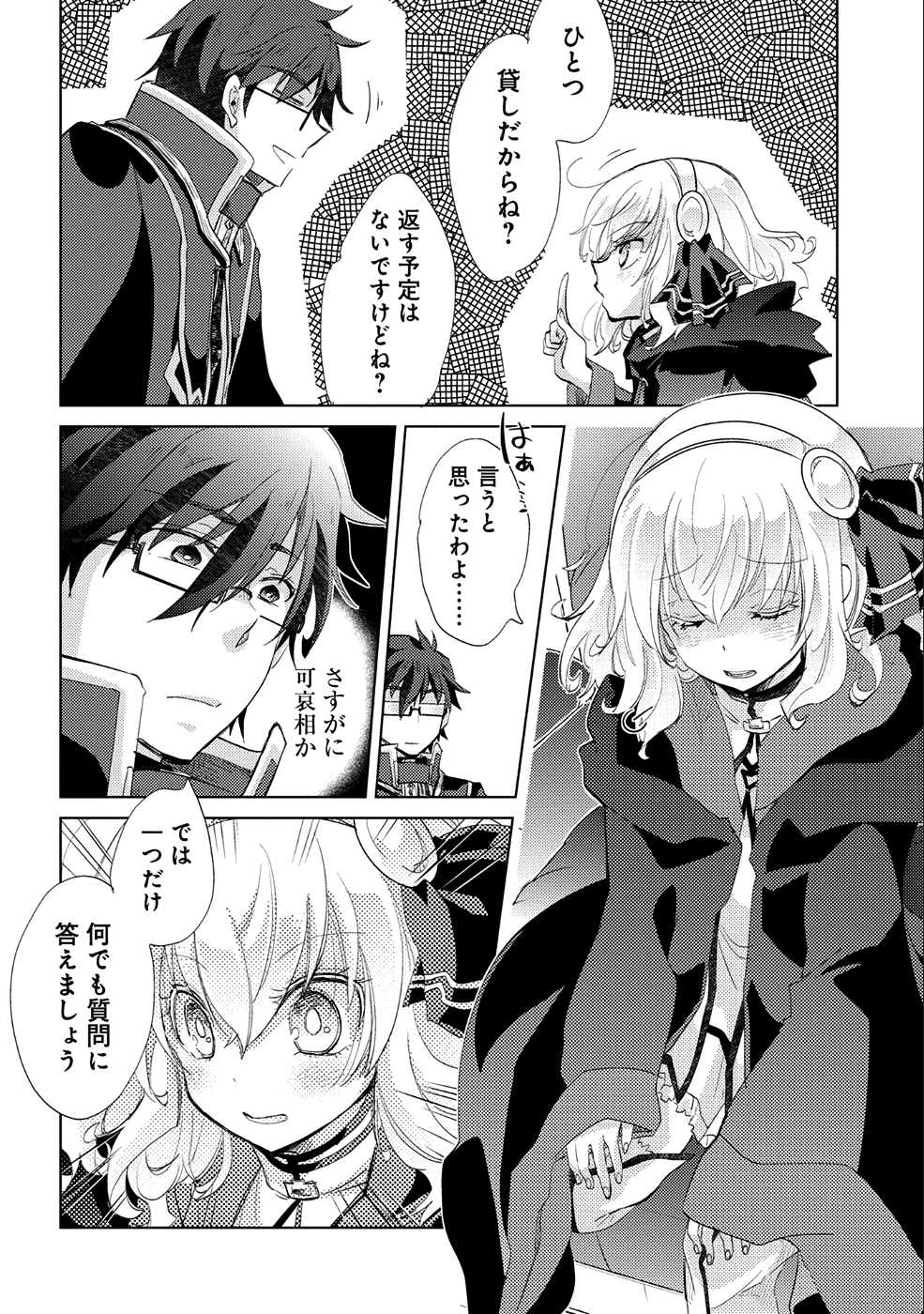 悠久の愚者アズリーの、賢者のすゝめ 第17話 - Page 28