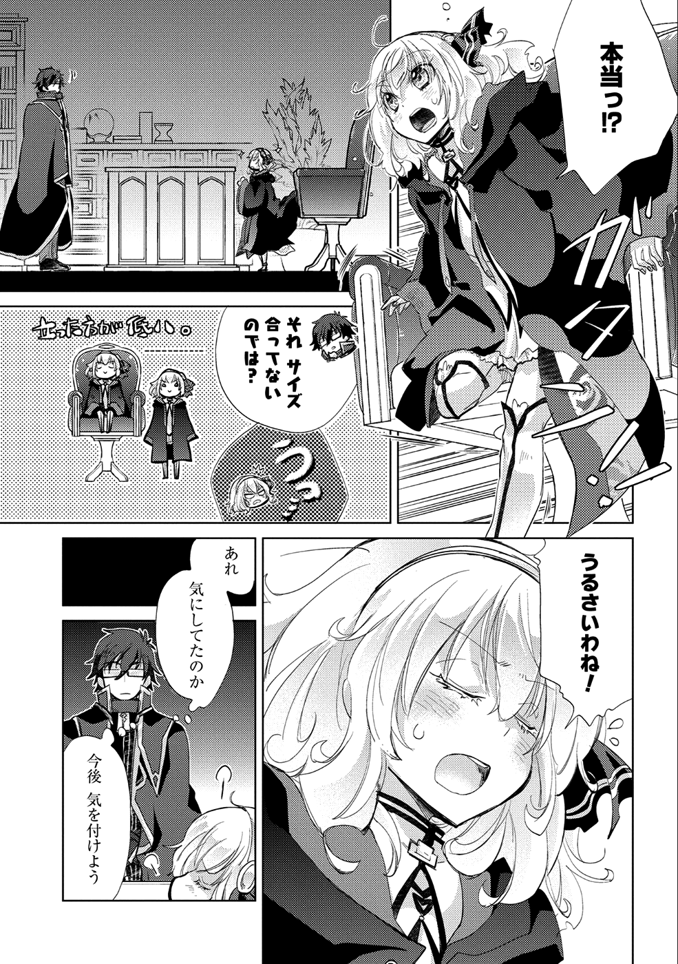 悠久の愚者アズリーの、賢者のすゝめ 第17話 - Page 30