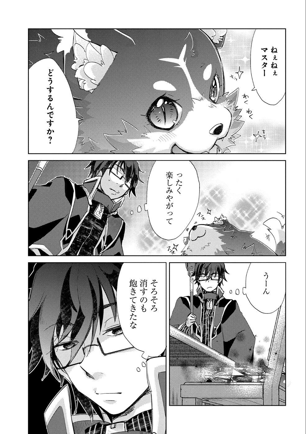 悠久の愚者アズリーの、賢者のすゝめ 第18話 - Page 6