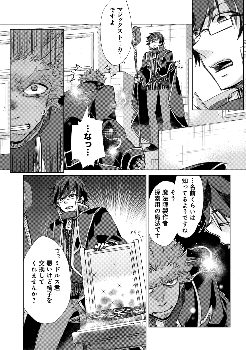 悠久の愚者アズリーの、賢者のすゝめ 第18話 - Page 8