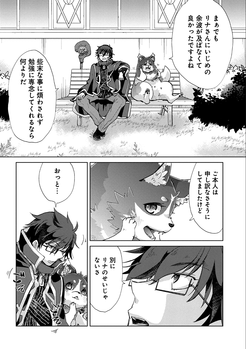 悠久の愚者アズリーの、賢者のすゝめ 第18話 - Page 11