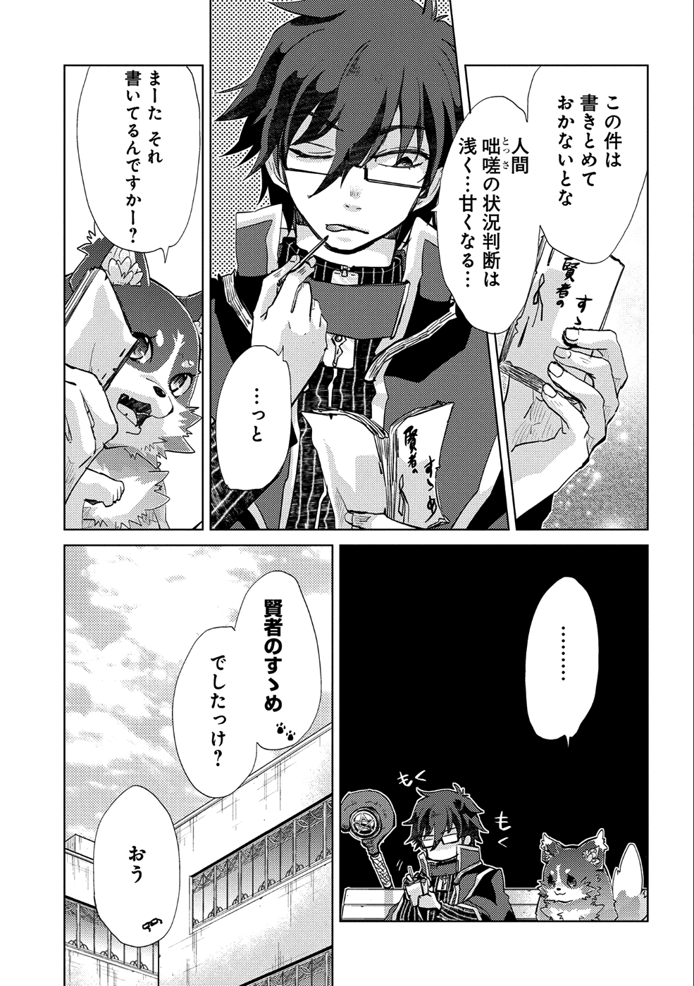 悠久の愚者アズリーの、賢者のすゝめ 第18話 - Page 13