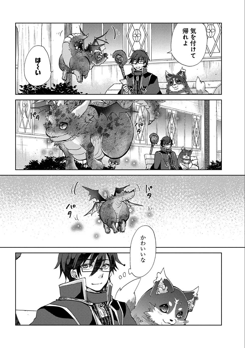 悠久の愚者アズリーの、賢者のすゝめ 第18話 - Page 15