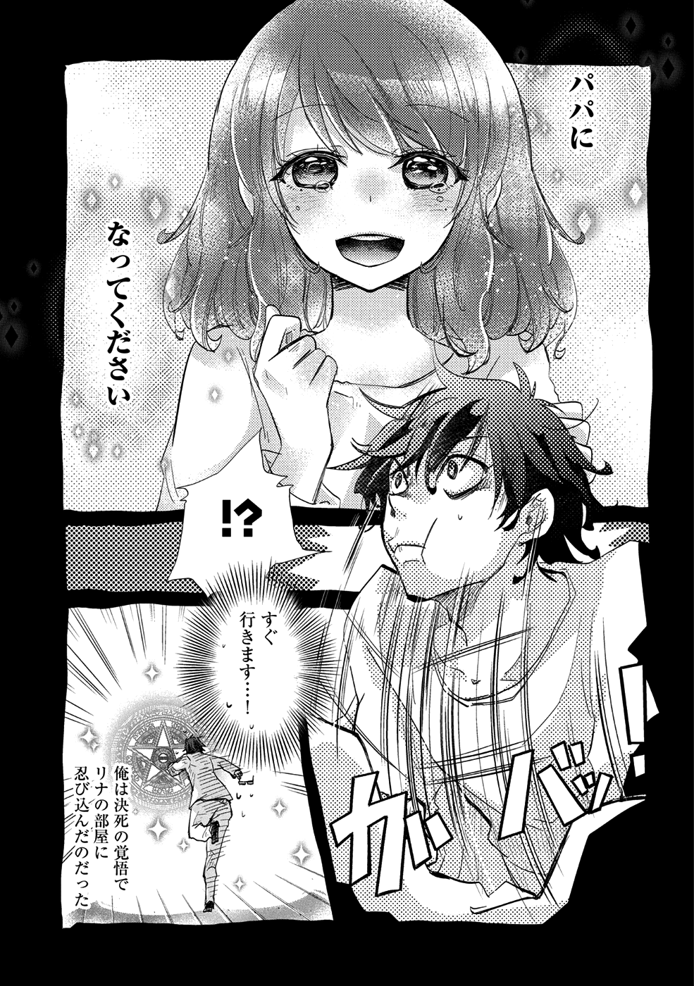 悠久の愚者アズリーの、賢者のすゝめ 第18話 - Page 18