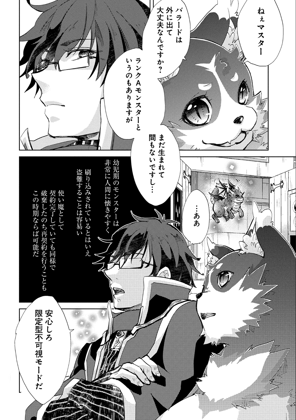 悠久の愚者アズリーの、賢者のすゝめ 第18話 - Page 21