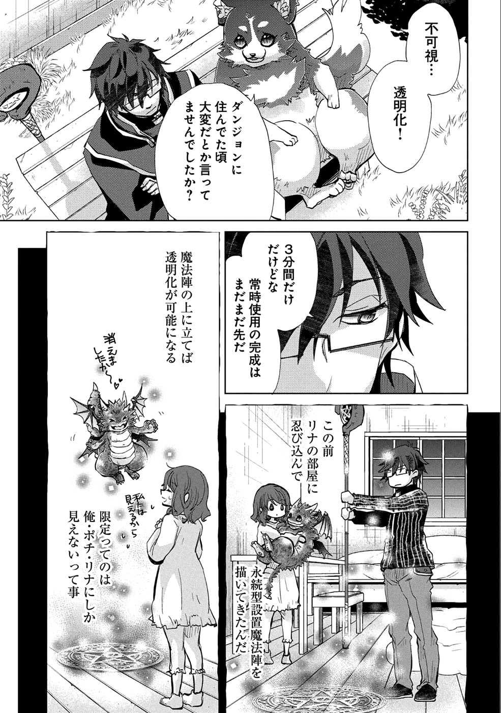 悠久の愚者アズリーの、賢者のすゝめ 第18話 - Page 23