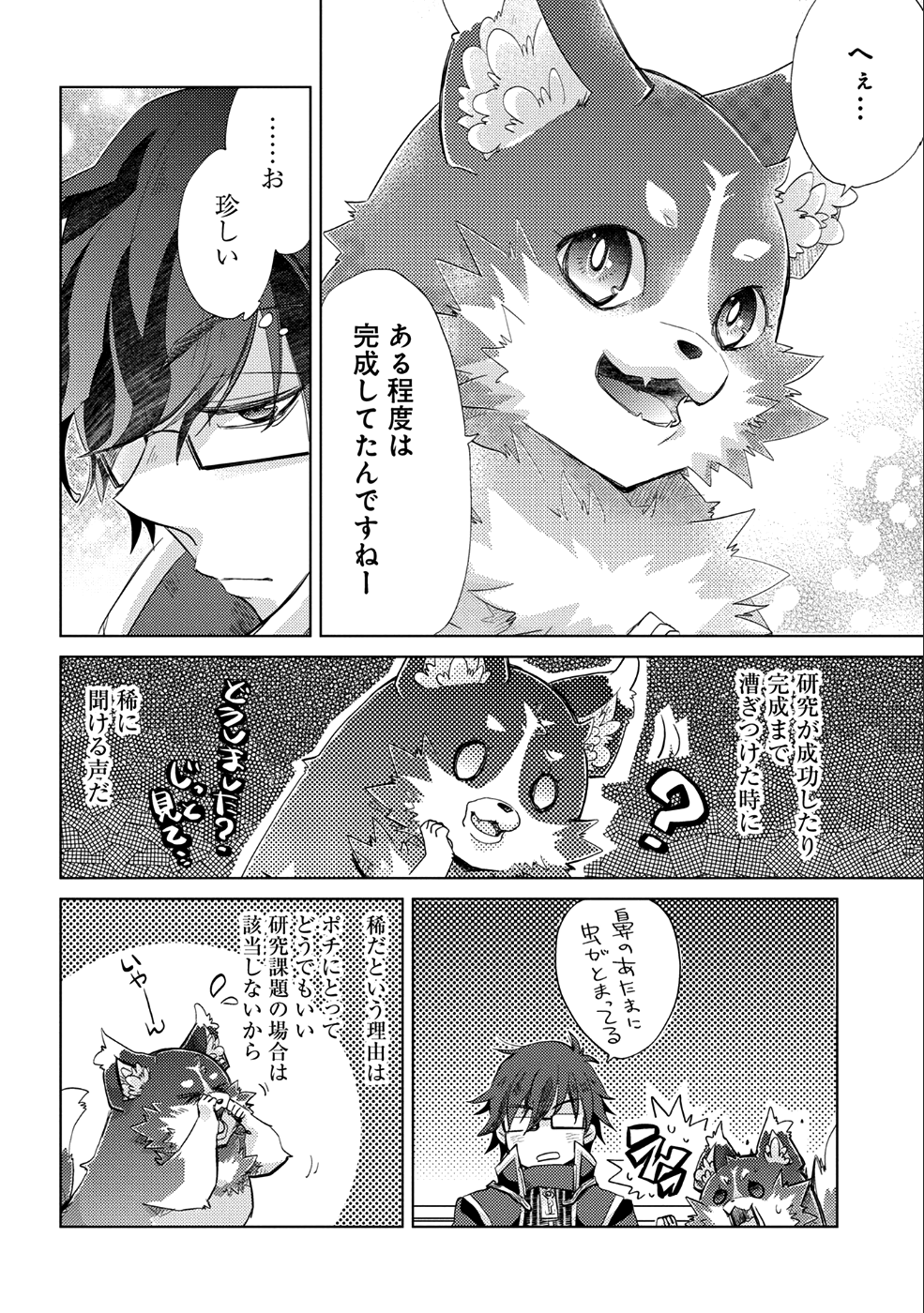 悠久の愚者アズリーの、賢者のすゝめ 第18話 - Page 24