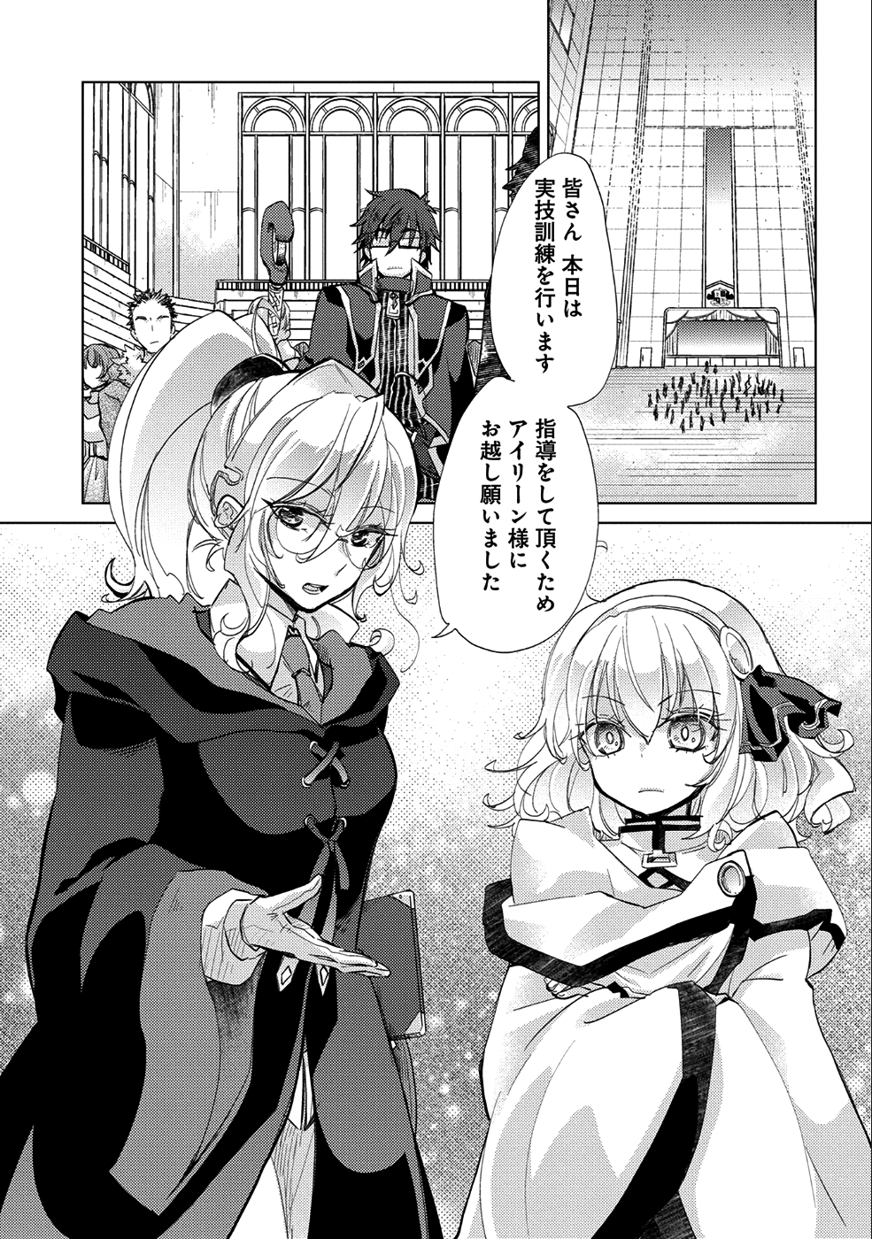 悠久の愚者アズリーの、賢者のすゝめ 第18話 - Page 27