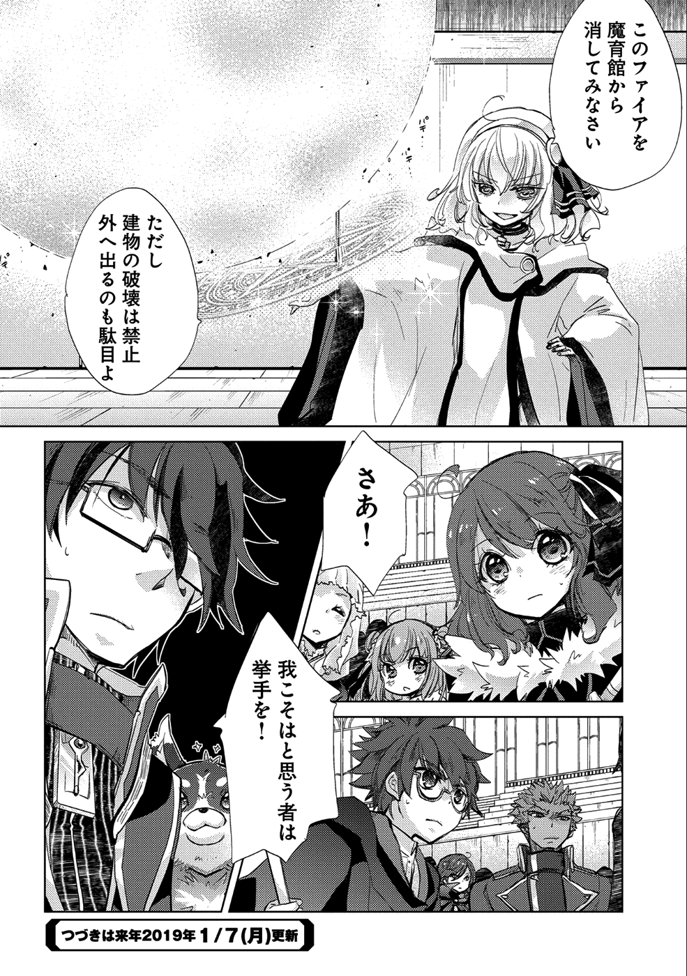 悠久の愚者アズリーの、賢者のすゝめ 第18話 - Page 30