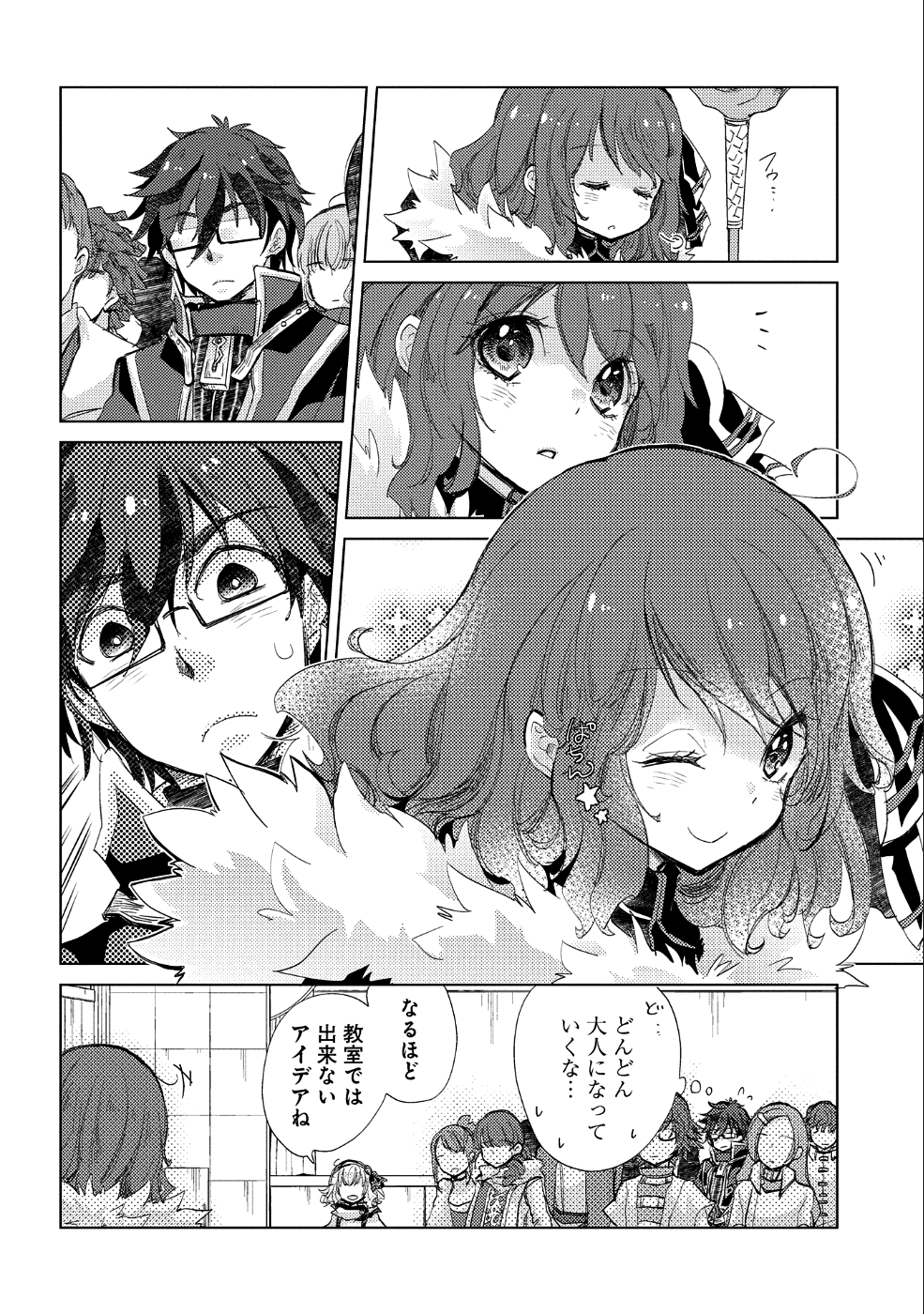 悠久の愚者アズリーの、賢者のすゝめ 第19話 - Page 5